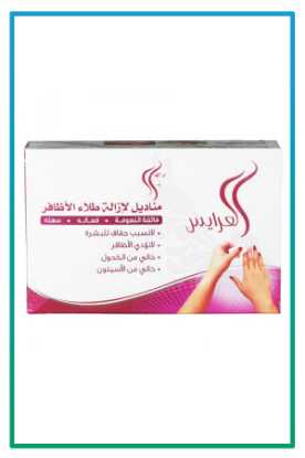 صورة مناديل لإزالة طلاء الاظافر من العرايس