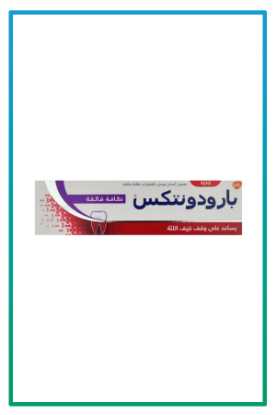 صورة معجون بارودنتكس 750 نظافة فائقة